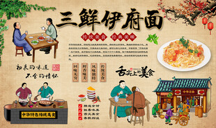 三鲜伊府面