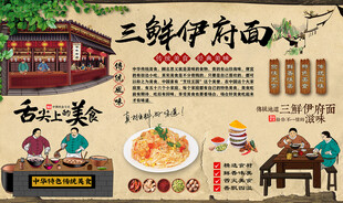 三鲜伊府面