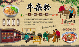 牛杂粉
