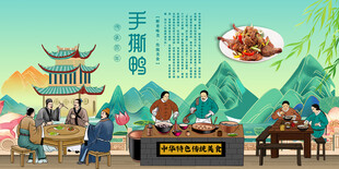 手撕鸭