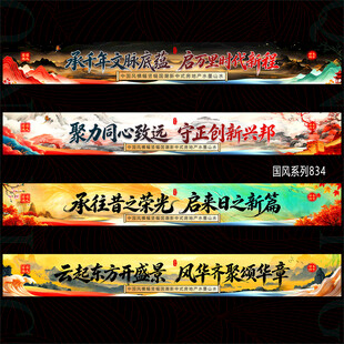 国风横幅条幅