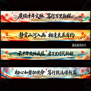中式横幅条幅