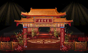 中式婚礼舞台造型