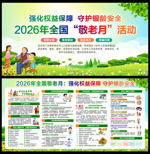 2026年全国敬老月