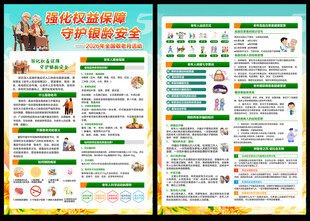 2026年敬老月宣传单