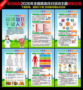全国高血压日