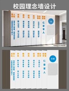 校园理念墙设计