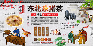 东北杀猪菜