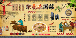 东北杀猪菜