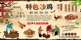 特色炒鸡背景墙