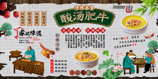 酸汤牛肉背景墙