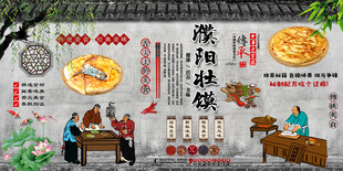 濮阳壮馍背景墙