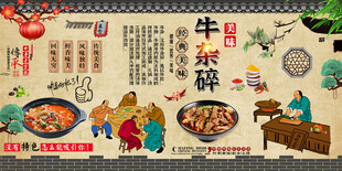 牛杂碎背景墙