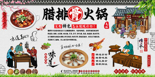 腊排骨火锅背景墙