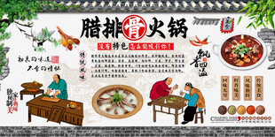 腊排骨火锅背景墙
