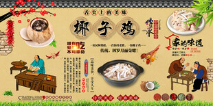 椰子鸡背景墙