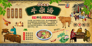 牛杂汤