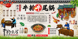 牛排牛尾锅背景墙
