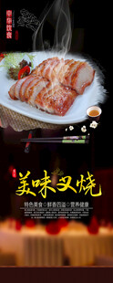 叉烧易拉宝