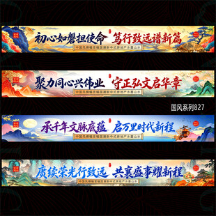 新中式横幅条幅