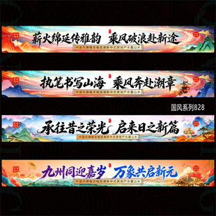 国风横幅条幅