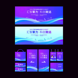 会议活动主kv背景