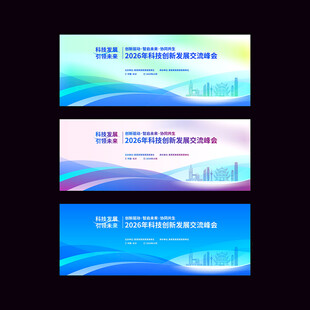 会议活动主kv背景