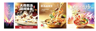 麻辣烫美食宣传海报