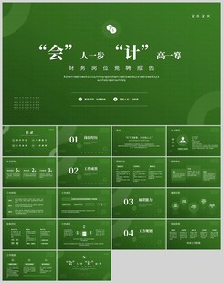 绿色财会工作PPT模板