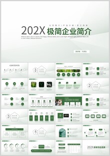 极简企业简介PPT模板