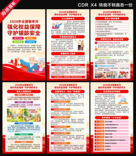 全国敬老月海报