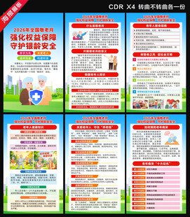 2026年全国敬老月海报
