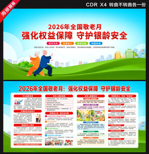2026年全国敬老月