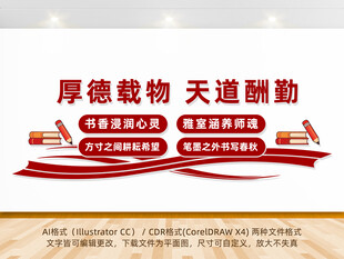 教师办公室文化墙