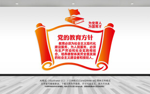 党的教育方针