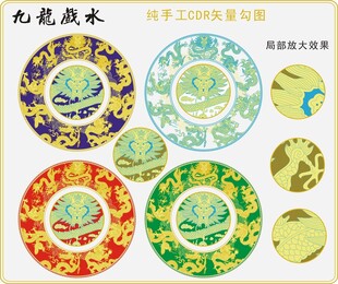 九龙戏水传统纹样合集