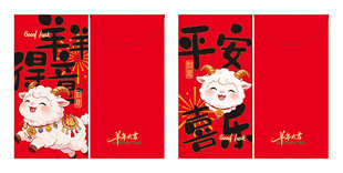羊年红包