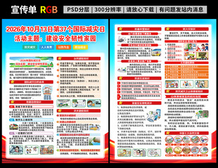 2026年国际减灾日宣传单
