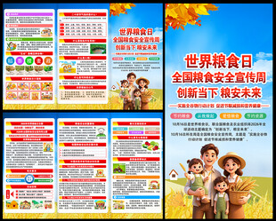2026年全国粮食安全宣传周
