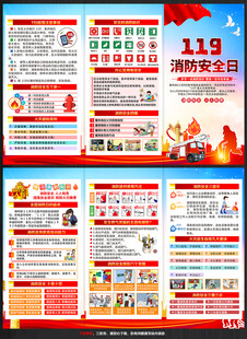 2026消防三折页