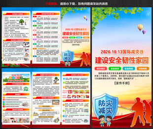2026年国际减灾日