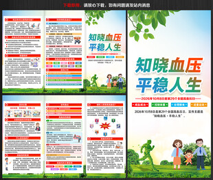 全国高血压日三折页