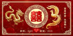 婚庆典礼红色舞台背景