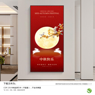 中秋海报