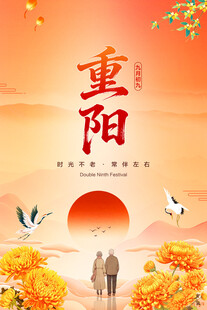重阳节