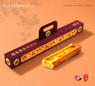 超长蛋挞包装 烘焙礼盒