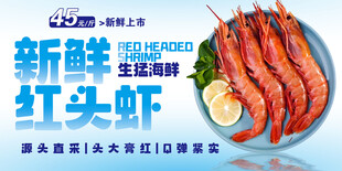 红头虾