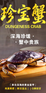 珍宝蟹