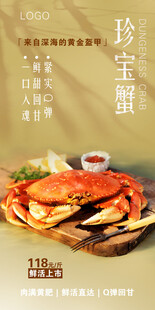 珍宝蟹 