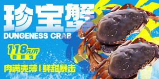 珍宝蟹